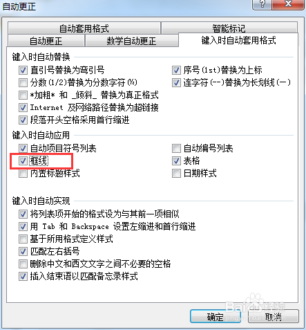 word中输入三个“-”回车不能得到直线解决方法