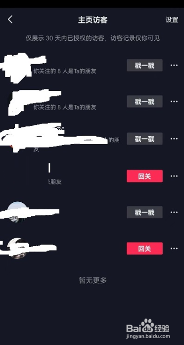 抖音怎么查看主页访客