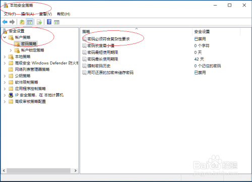 Windows 10禁用用户账户密码必须符合复杂性要求