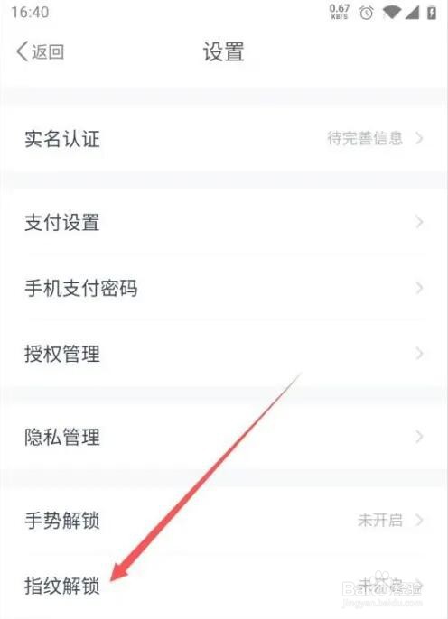 度小满指纹解锁在哪设置