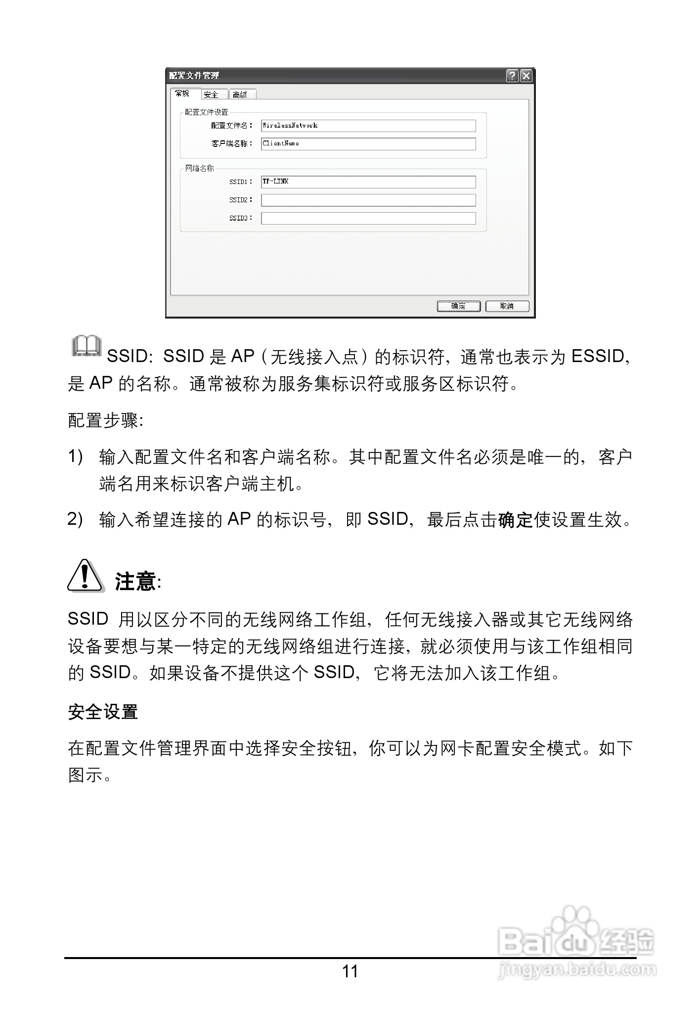 TP-LINK TL-WN910N网卡用户手册:[2]