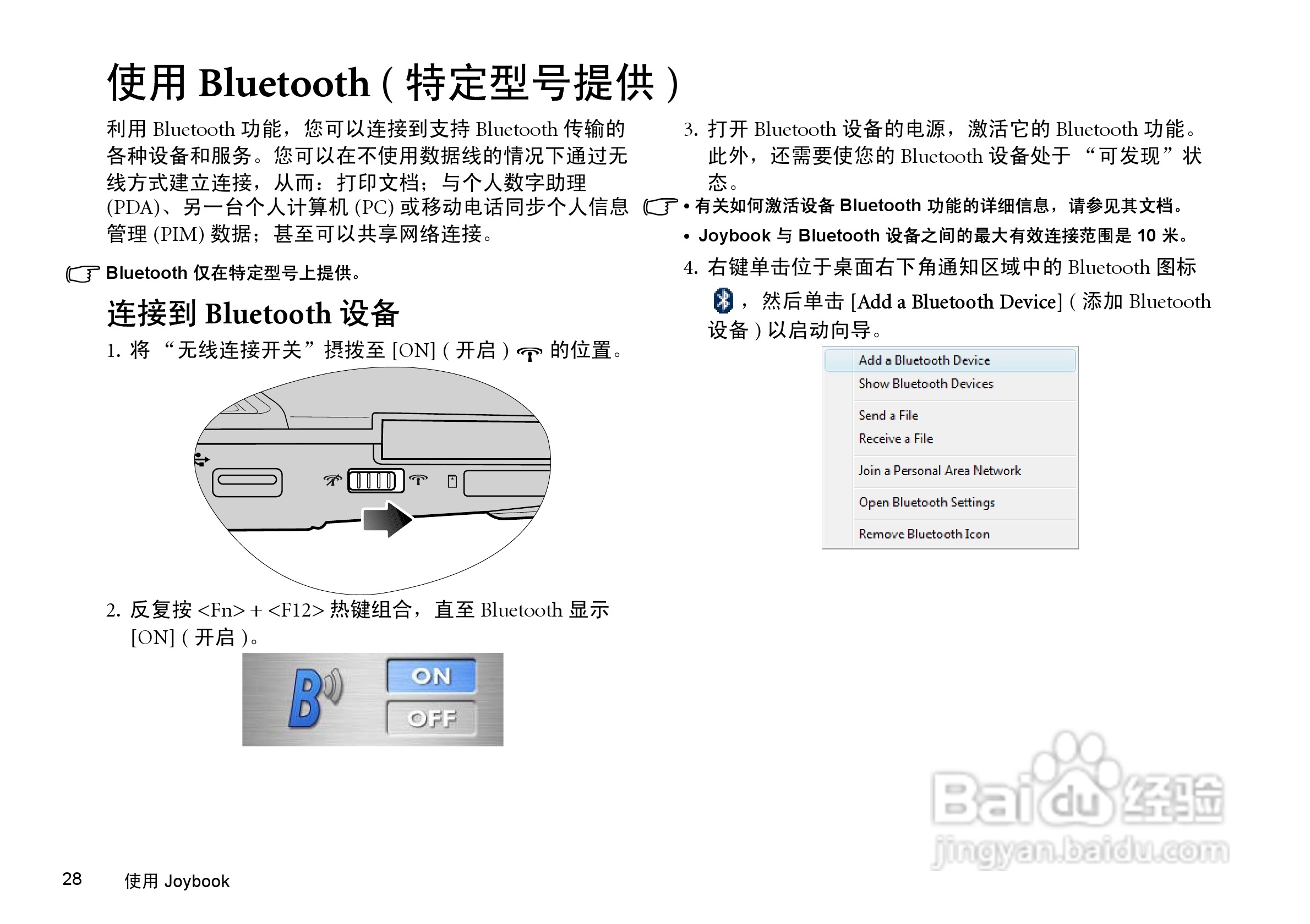 明基S41笔记本电脑使用说明书:[4]