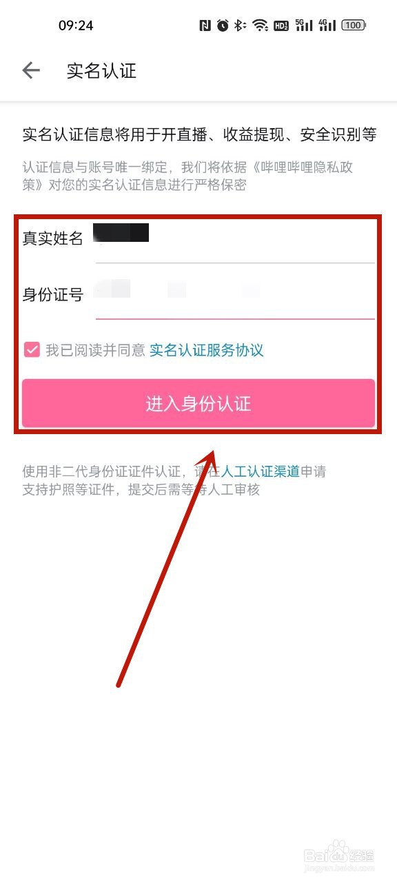 哔哩哔哩怎么实名认证