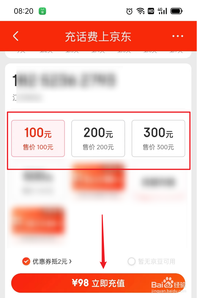 京东如何充值话费