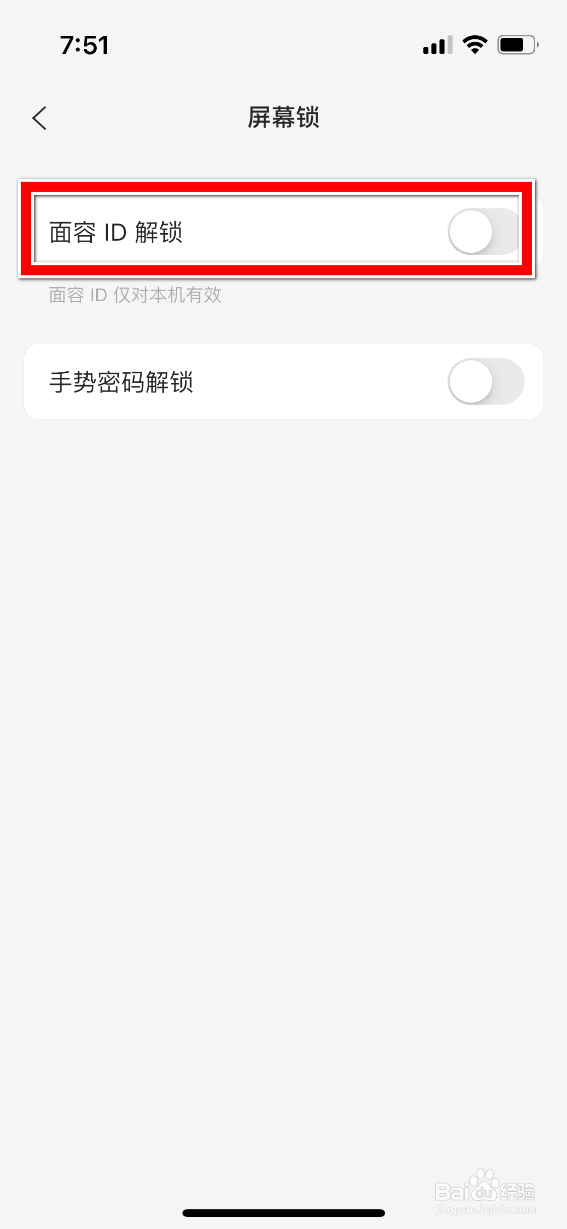 阿里云盘怎么开启面容ID解锁功能