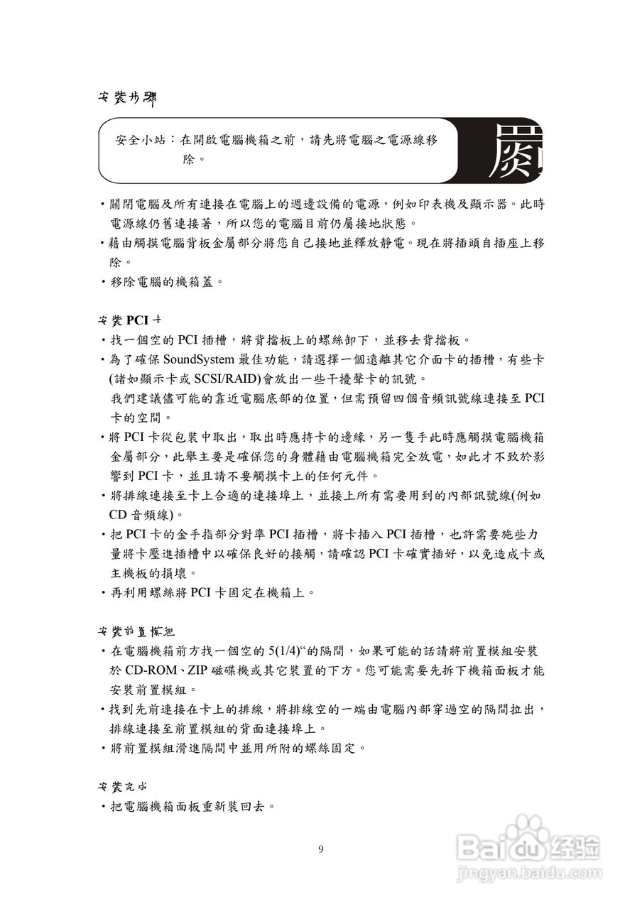 TerraTec DMX 6fire 24_96音效卡使用手册:[1]