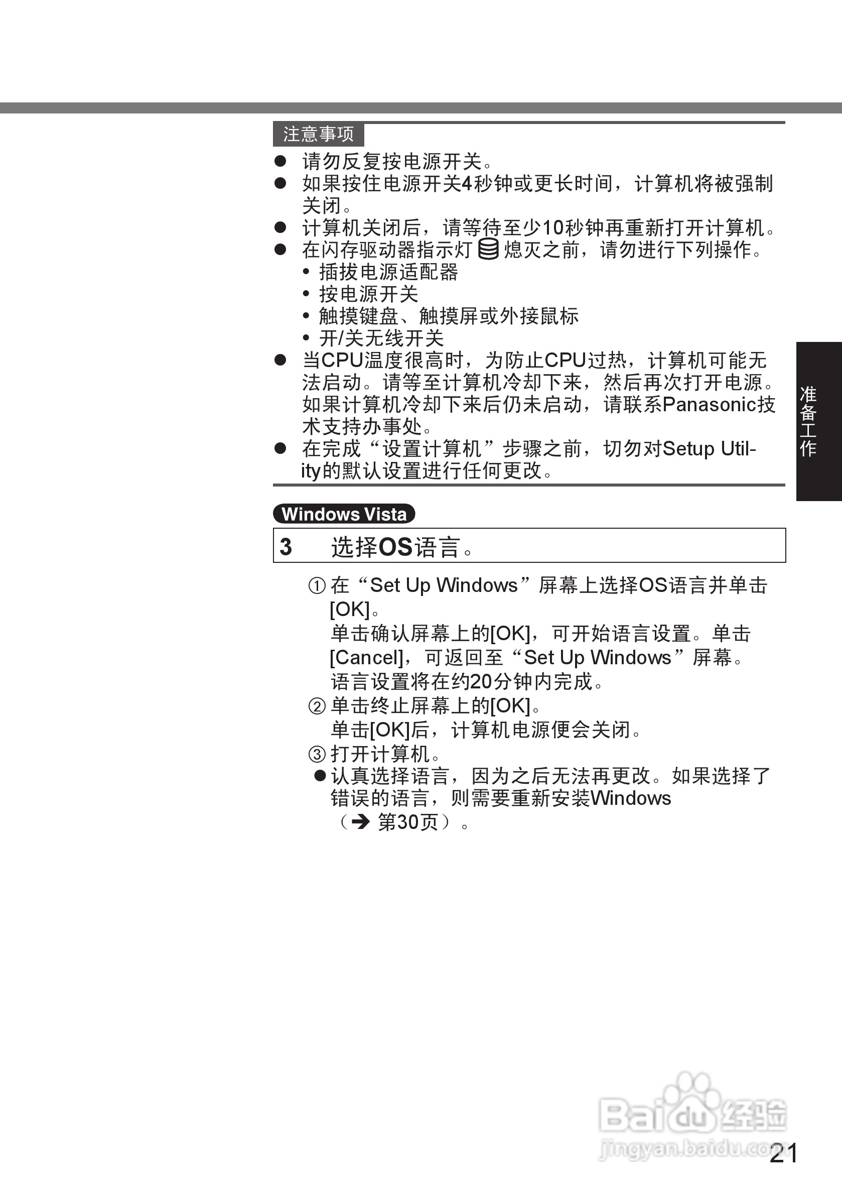 松下CF-U1笔记本电脑使用说明书:[3]