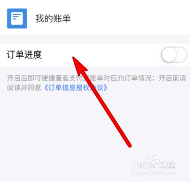 手机支付宝在哪开启订单进度