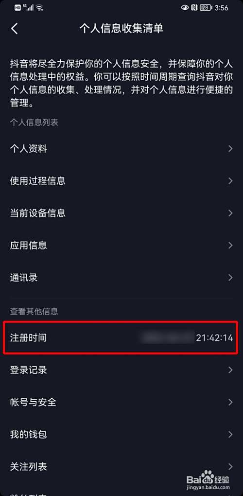 怎么查看抖音注册时间