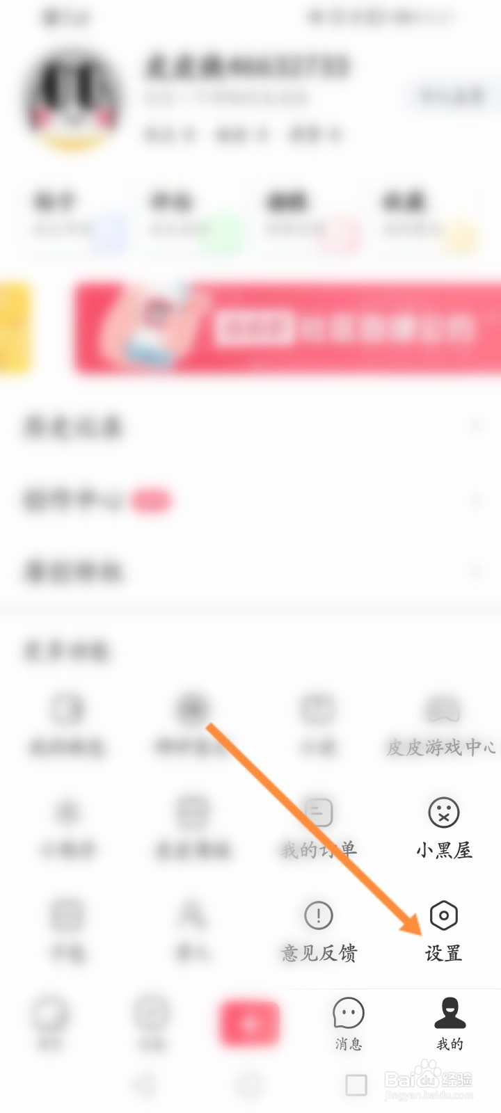 皮皮虾如何解绑抖音账号