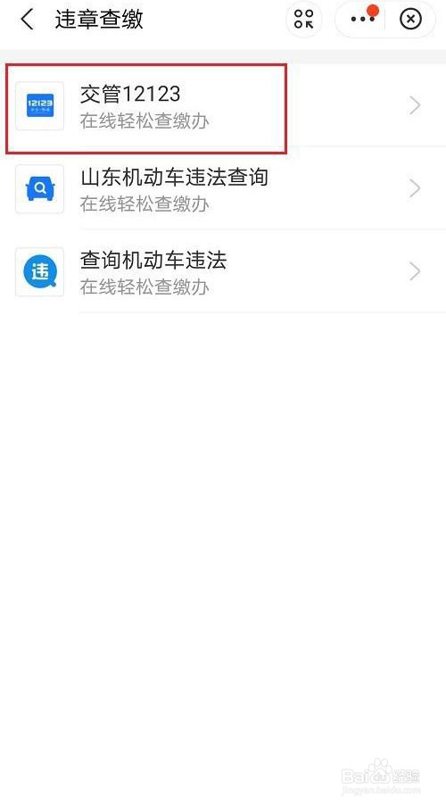 支付宝驾驶证有效期怎么查询