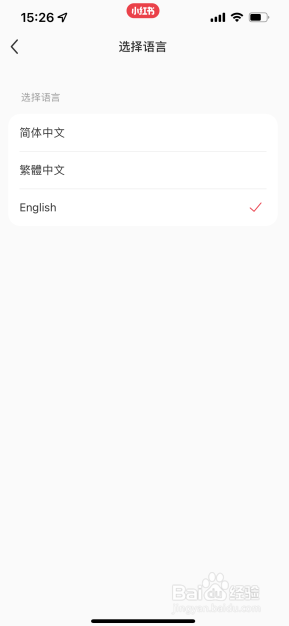 小红书怎么更换语言