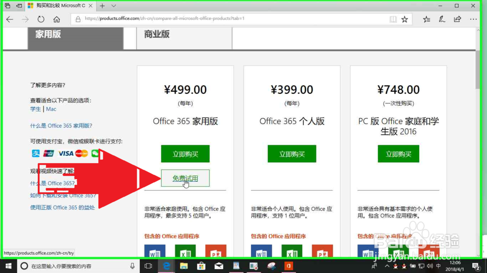 Windows 10电脑下载安装Office免费试用一个月