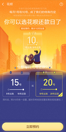 花呗怎样调整还款日？