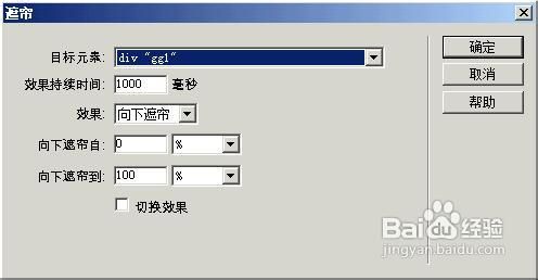dreamweaver制作卷帘渐隐广告