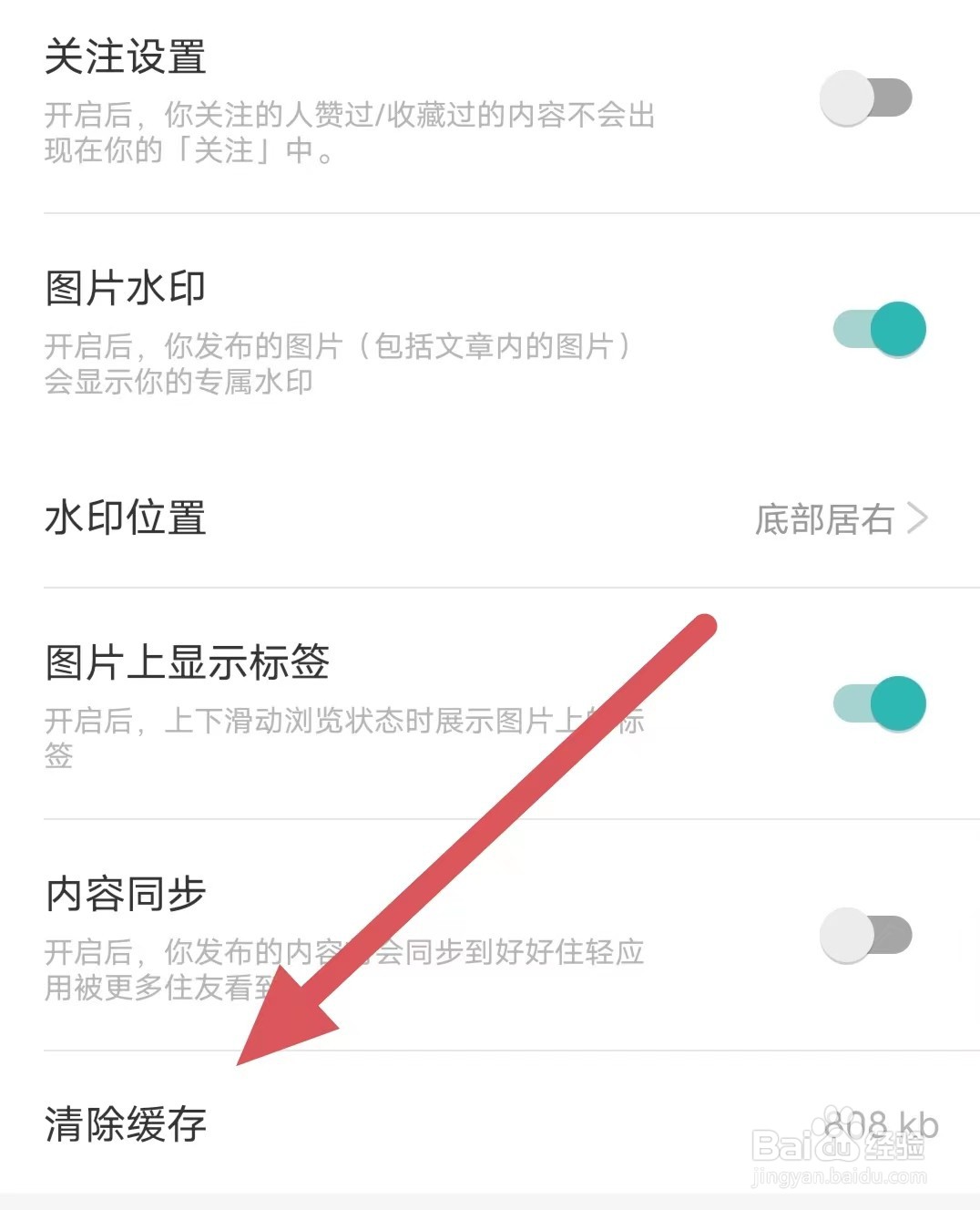 好好住如何查看清除缓存