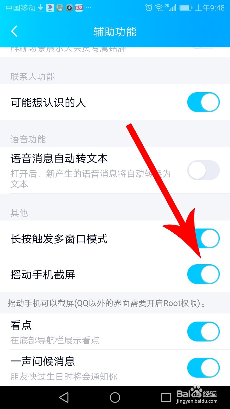 新版qq怎么摇一摇截图