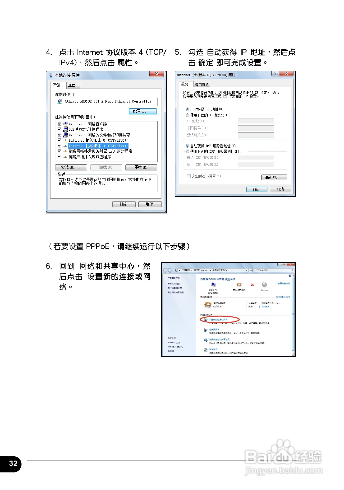 华硕EeePC R051笔记本电脑使用说明书:[4]