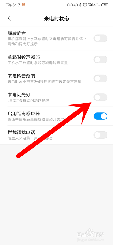 红米手机怎么开启来电灯光