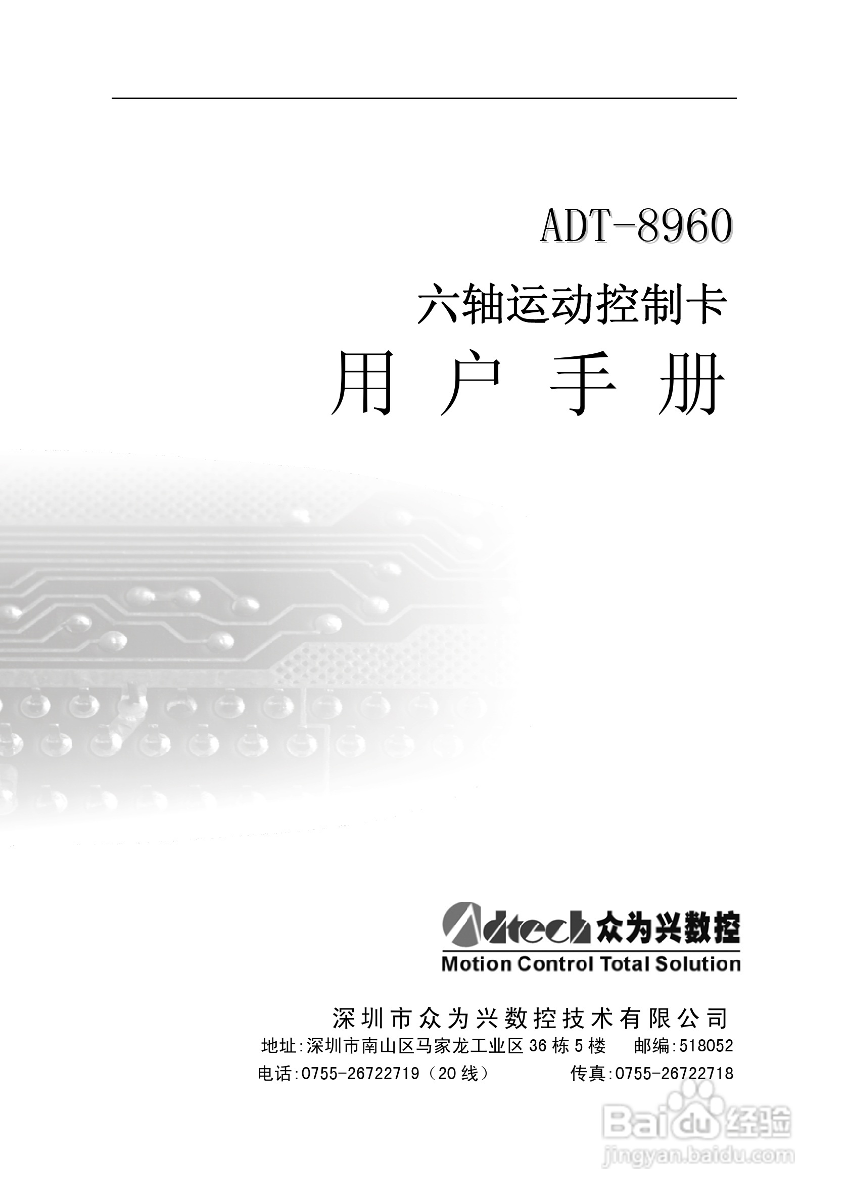 众为兴数控 ADT-88960六轴运动控制卡用户手册:[1]