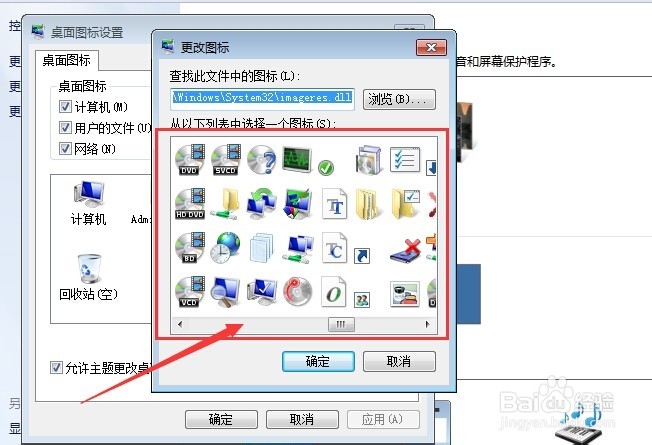 如何给桌面上的执行文件添加或更换一个图标