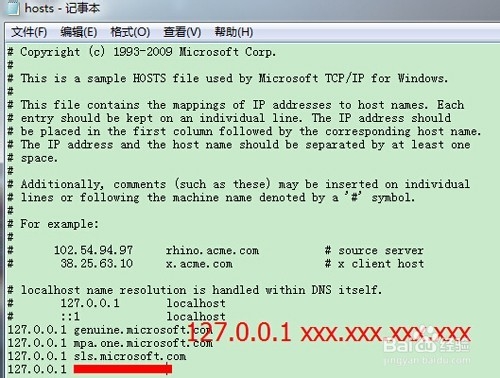win7系统怎样使用hosts文件屏蔽网站