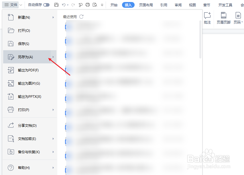 文档怎么保存