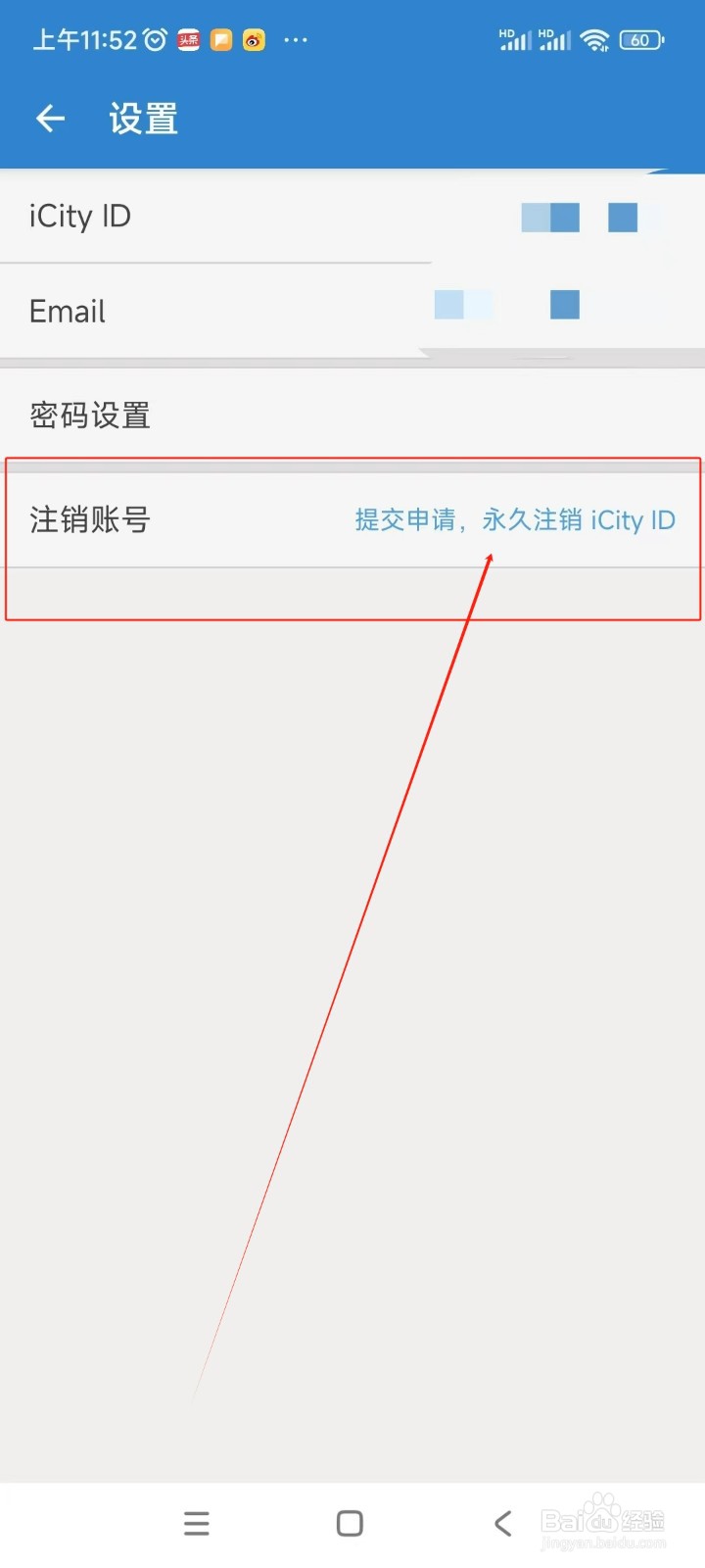 倒数日如何注销账号
