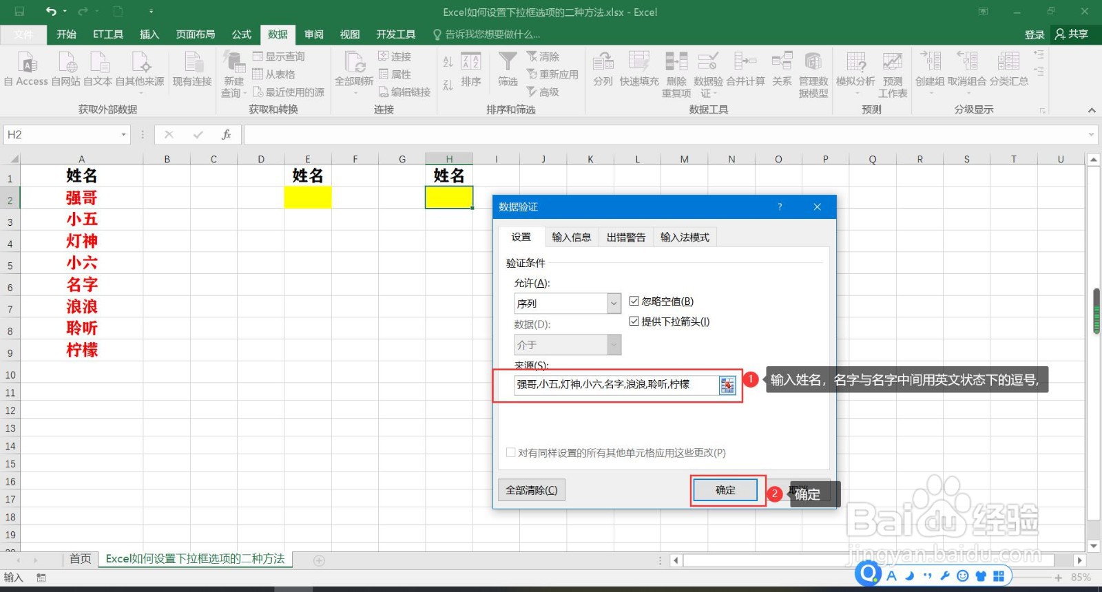 Excel如何设置下拉框选项的二种方法