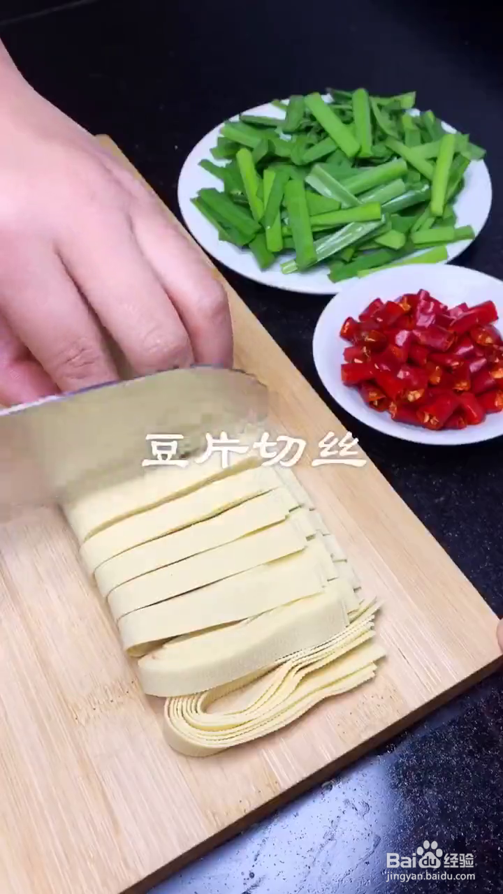 如何制作好吃入味的韭菜豆皮？