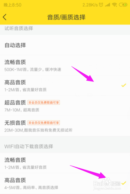 酷我音乐如何设置试听音质及下载音质