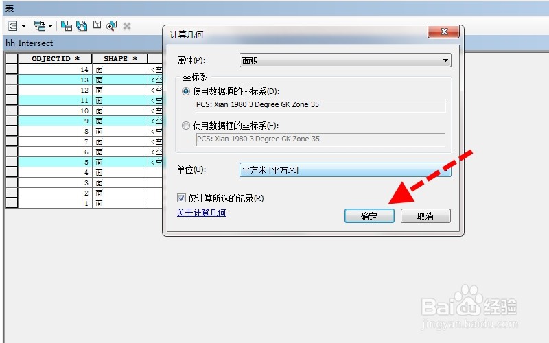 ARCGIS如何重新计算部分图形的面积