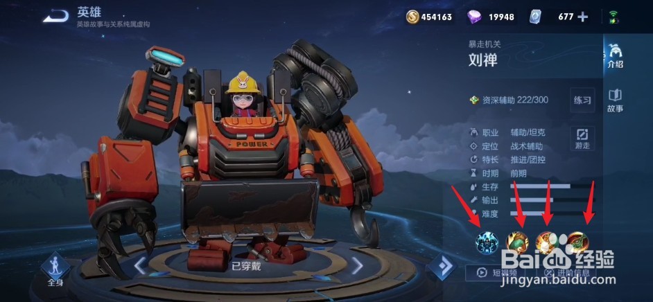 王者荣耀如何查看刘禅的技能介绍