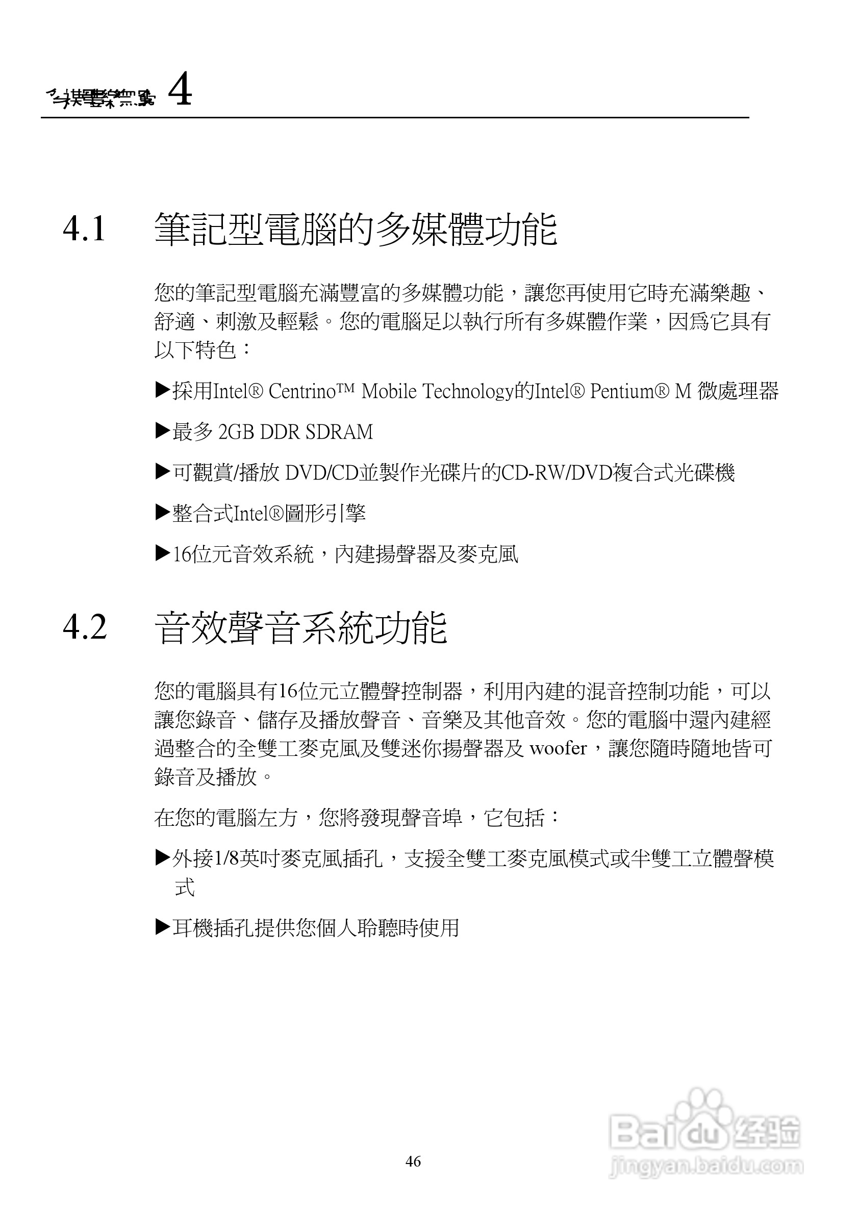 技嘉NB-1401笔记本电脑使用说明书:[6]