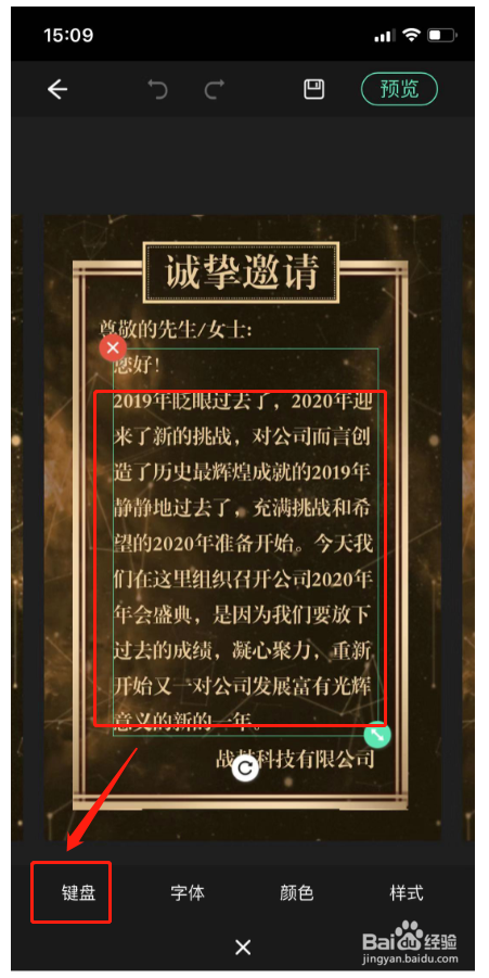 年会邀请函怎么制作