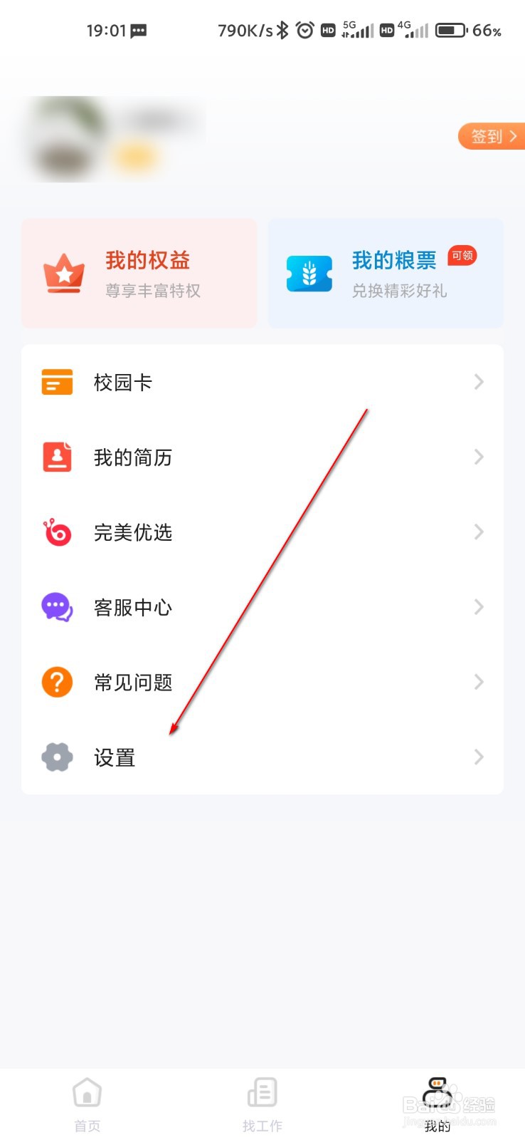 完美校园怎么清除缓存