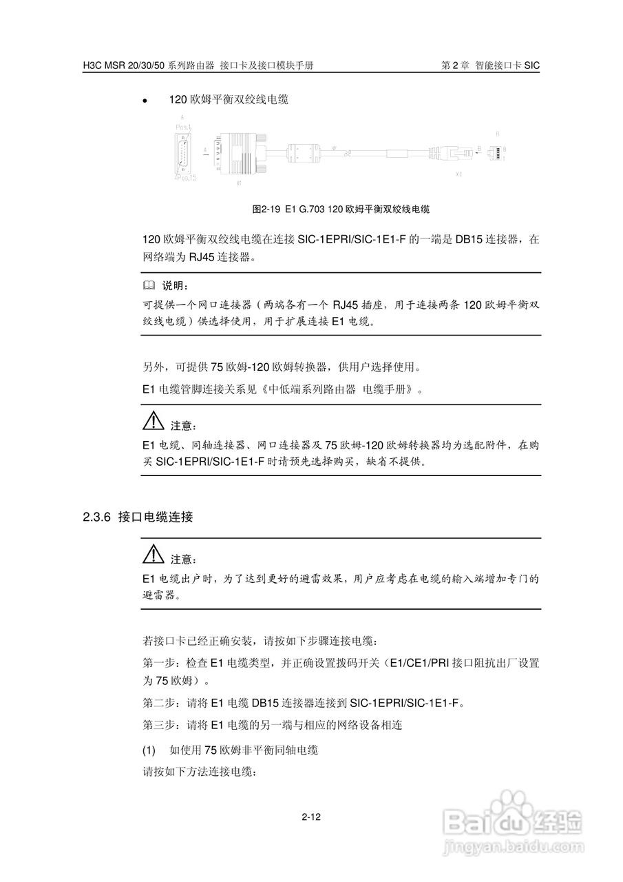 华三交换机MSR30形说明书:[4]