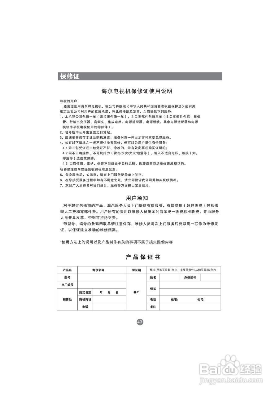 海尔LU42W1液晶彩电使用说明书:[5]