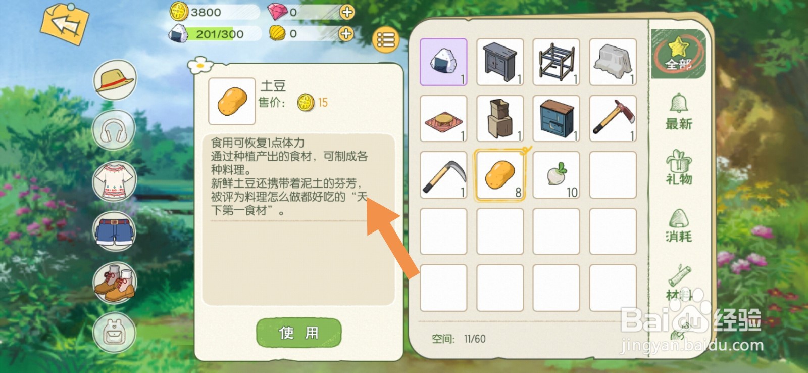 小森生活怎么收土豆