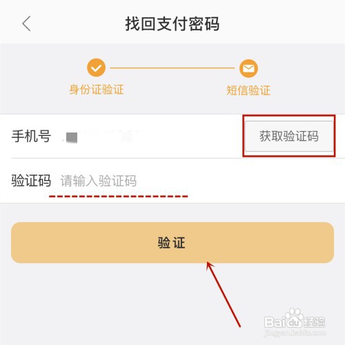 美团外卖忘记支付密码怎么办