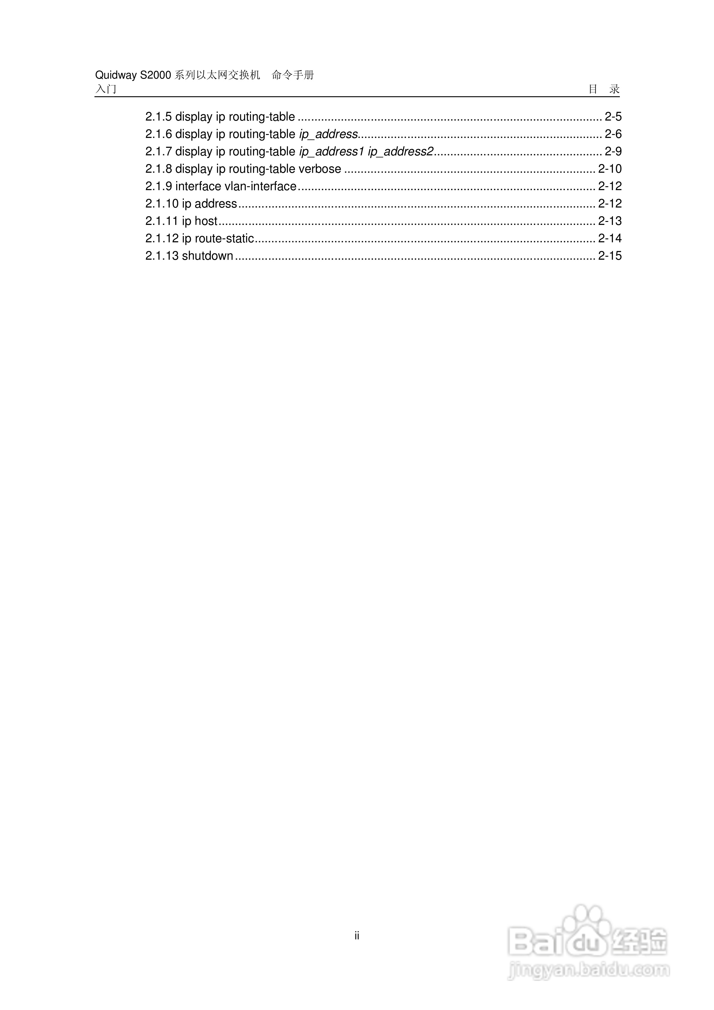 华三交换机QuidwayS2000形说明书:[1]