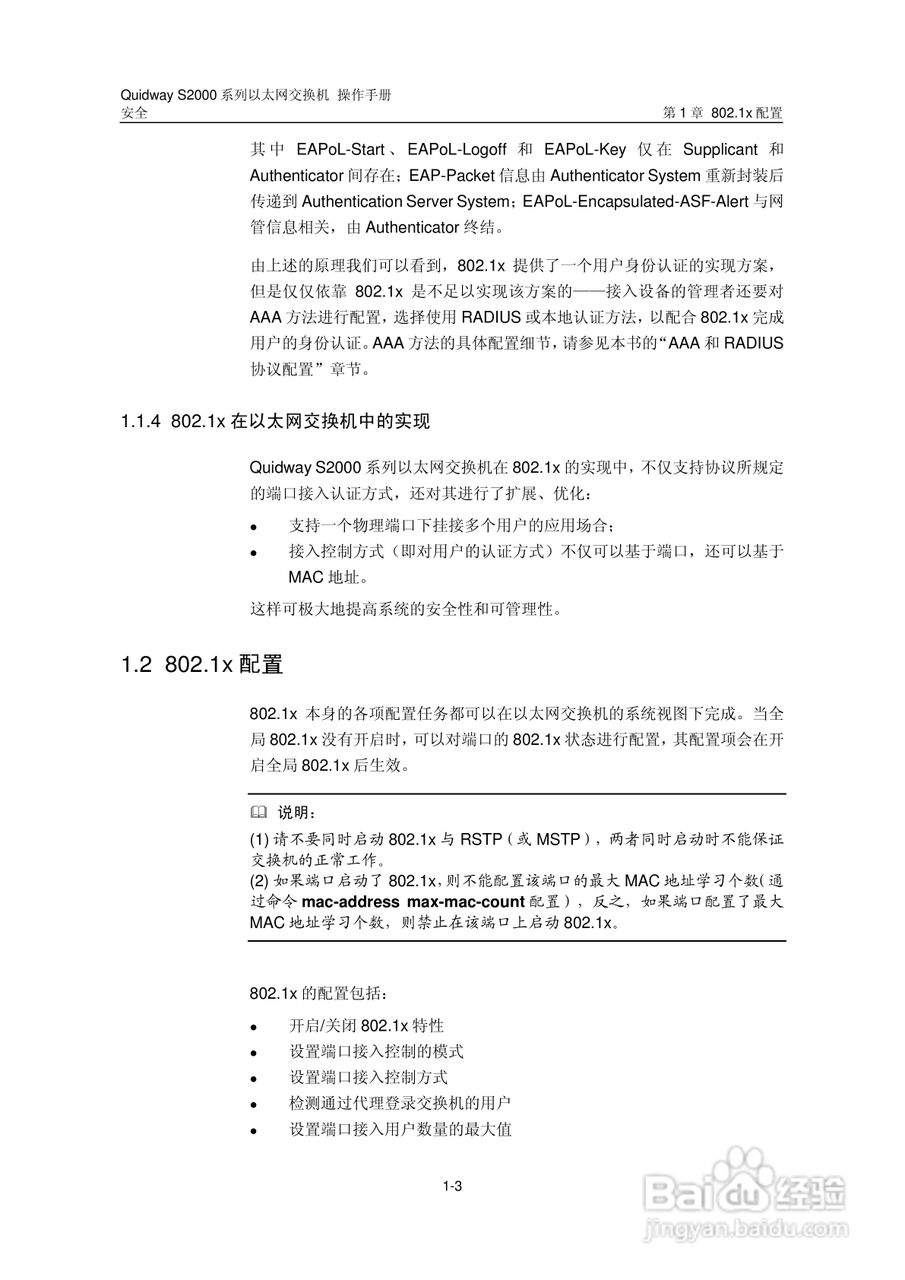 华三交换机S2000形说明书:[18]