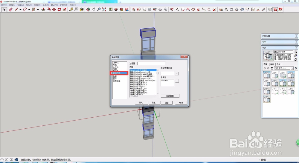 SketchUp如何隐藏相同的组件