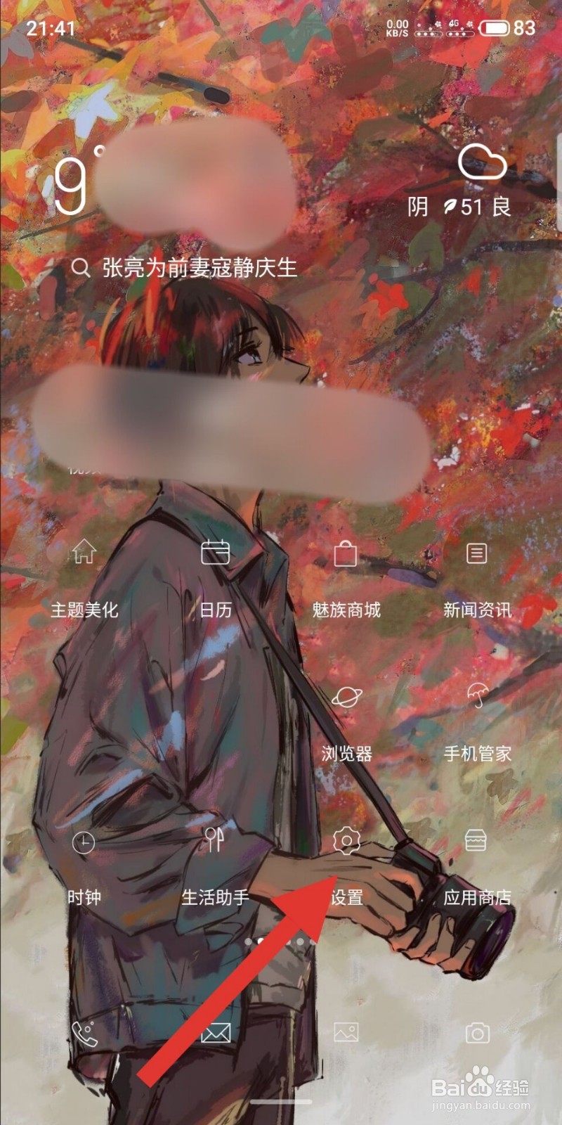 魅族手机怎么添加紧急联系人