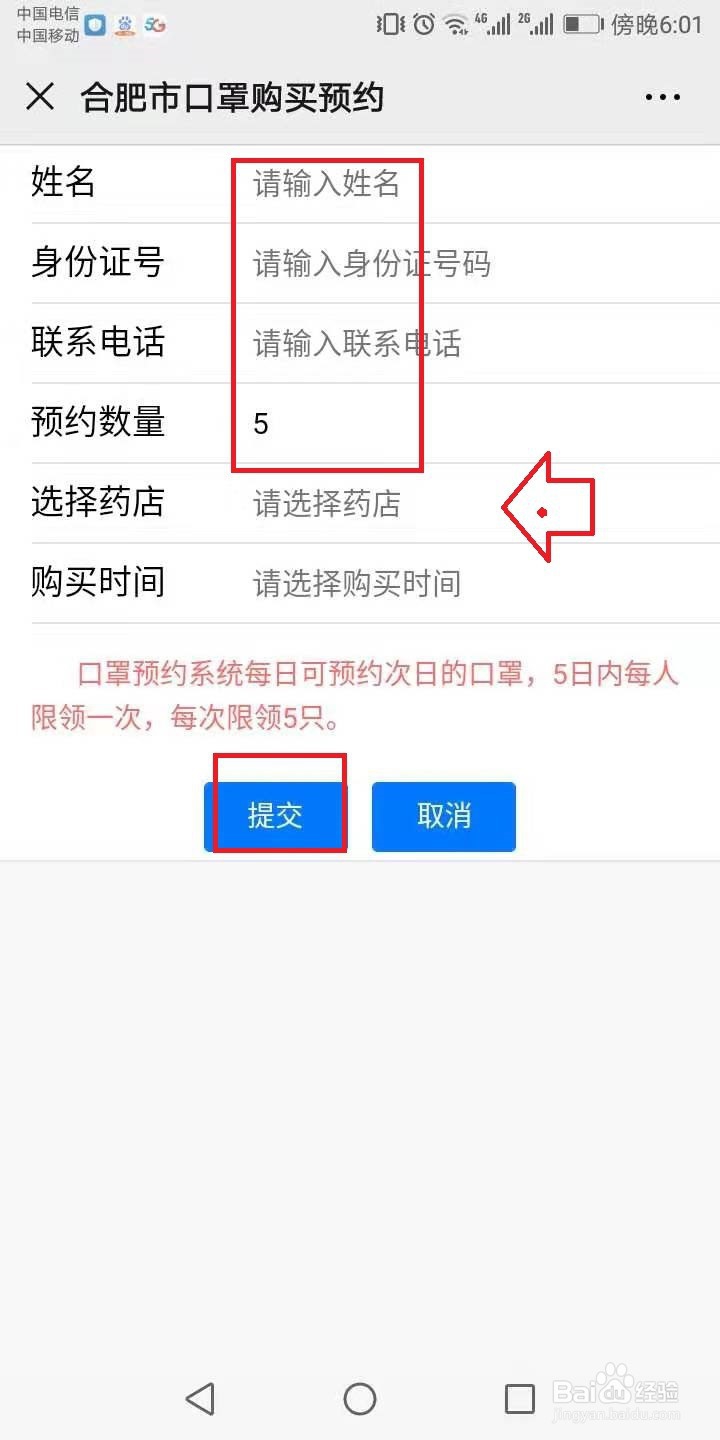 合肥怎么网上预约口罩？