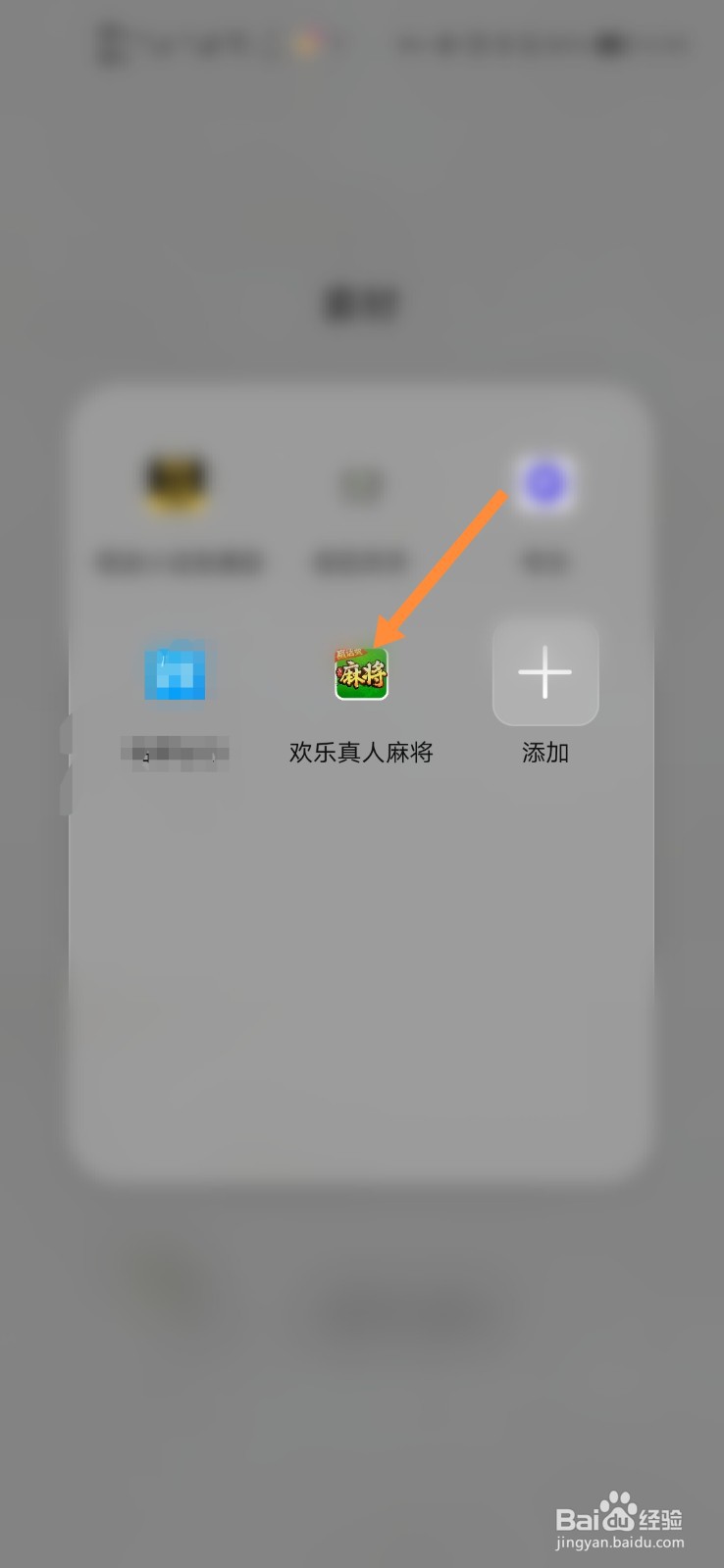 打麻将转运方法