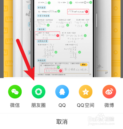 小猿口算怎样通过微信朋友圈邀请好友？
