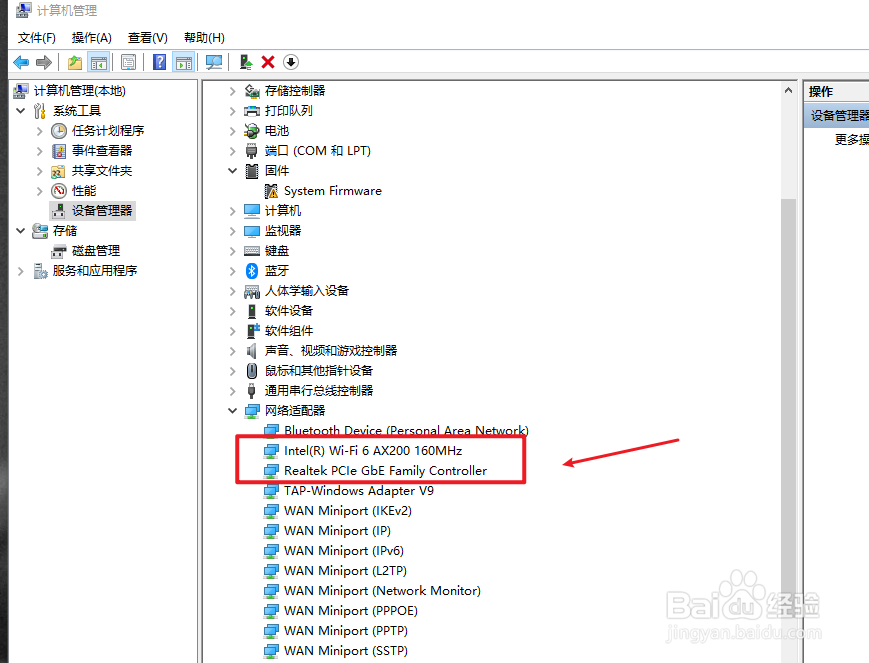 电脑网卡怎么查看