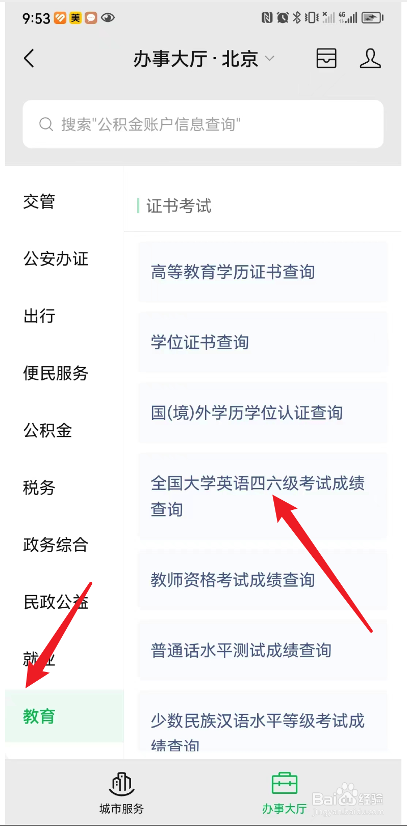 四级怎么看过与不过