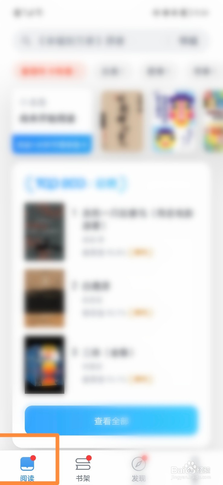 微信读书怎么设置阅读时允许横屏